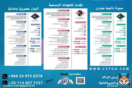 Yasmin for CV design - cover letter - logos - business cards _Create a LinkedIn account  #انا_عالمي #كرستيانو_رونالدو     #CR7????بث  #تعليم_الرياض