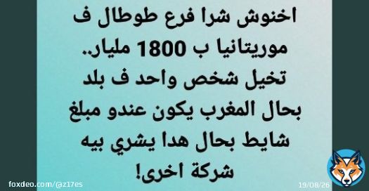 بالتأكيد أن يراكم شخص كل هذه الثروة هو فقط من لصوصية ما يترتب عنه بؤس وفقر وجهل وقهر للرجال وارتفاع حدة الجرائم مجتمعيا  من أين لك هذا ياوجه البرص؟؟  #اخنوش_إرحل  #لا_لغلاء_الأسعار_بالمغرب