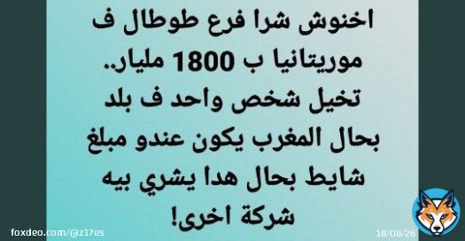 بالتأكيد أن يراكم شخص كل هذه الثروة هو فقط من لصوصية ما يترتب عنه بؤس وفقر وجهل وقهر للرجال وارتفاع حدة الجرائم مجتمعيا  من أين لك هذا ياوجه البرص؟؟  #اخنوش_إرحل  #لا_لغلاء_الأسعار_بالمغرب