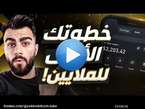 افضل محفظة عملات رقمية للمبتدئين من منصة بينانس