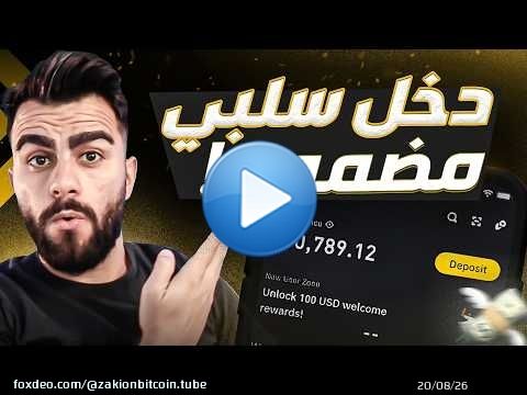 10 طرق لكسب دخل سلبي من بينانس | اربح من العملات الرقمية بدون مجهود!
