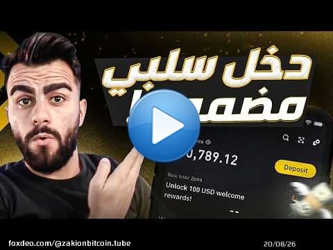 10 طرق لكسب دخل سلبي من بينانس | اربح من العملات الرقمية بدون مجهود!