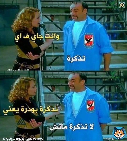 ((((( السجن مش هزار .. القسط يا ابطال ))))  \ud83d\ude0e \ud83d\udc4a \ud83d\udc4a #الزمالك #الوداد #الوداد_المغربي #الوداد_الاهلي #الاهلى_الوداد  #الاهلي #ياوزير_الرياضه_الاهلي_يحتضر #الخطيب
