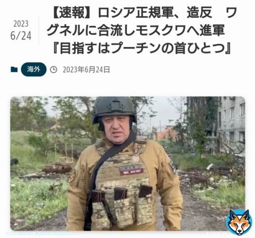 2日で陥落するはずだったウクライナは1年半かけても全然ダメなのに、ロシアは一瞬で陥落しそうなんですけど。  【速報】ロシア正規軍、造反　ワグネルに合流しモスクワへ進軍『目指すはプーチンの首ひとつ』