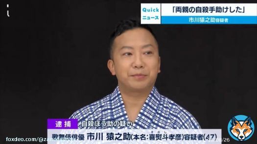 市川猿之助さん、本名が気になってそれどころじゃない。喜熨斗ってなんや。