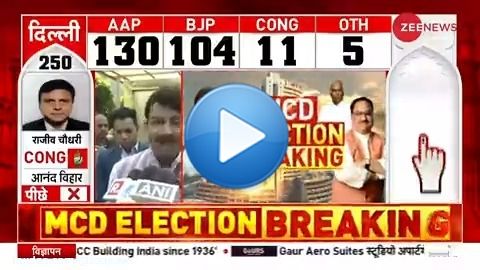 #ResultsOnZee : MCD के नतीजों में कांटे की टक्कर पर बोले सांसद मनोज तिवारी, 'AAP नेताओं का चेहरा देखने लायक है'   #MCDPolls #MCDResultOnZee | @aditi_tyagi @ManojTiwariMP   LIVE -  views