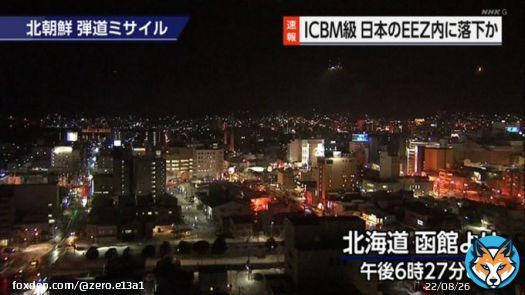 北朝鮮ミサイル、北海道にあるＮＨＫ函館放送局に設置されたカメラから確認できる距離に落下。  ※画像右上のオレンジの光 #nhk #ニュース7