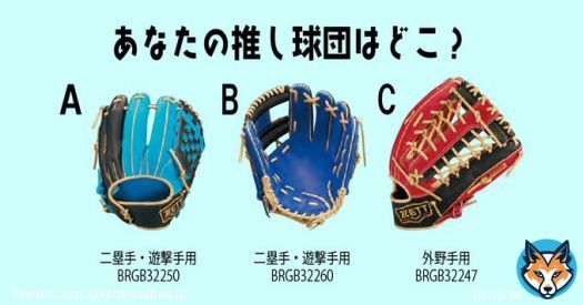 クライマックスシリーズ2022開幕記念 「Special Color Edition」ゼットおすすめ軟式グラブを合計３名様にプレゼント  応募方法はこちら \u2460@ZETTBASEBALL_JP をフォロー \u2461この投稿を引用RTしてあなたの推し球団と希望の商品(AorBorC)をコメント 応募期間は10/10まで！ ※サイズは全てLHです。