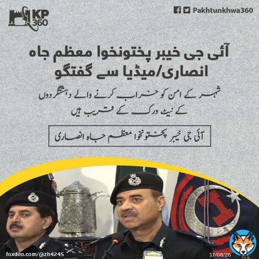 IG Khyber Pakhtunkhwa Moazzam Jah Ansari interview with media Calling a suicide attack a drone strike on social media is just propaganda We will avenge the blood of each of our martyrs  #PeshawarAttack #خیبرپختونخواہ_امن_مارچ  Pakistani Lahore Airport  #عمران_ریاض_خان_کو_رہا_کرو
