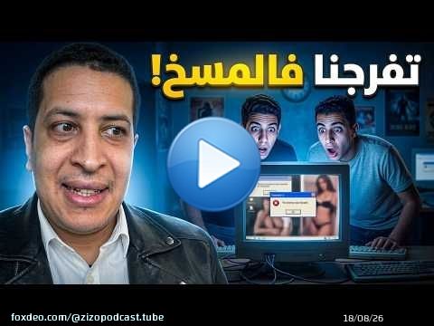 STORY TIME - نهار تفرجت في الأفلام د المسخ في السيبير و حصلت