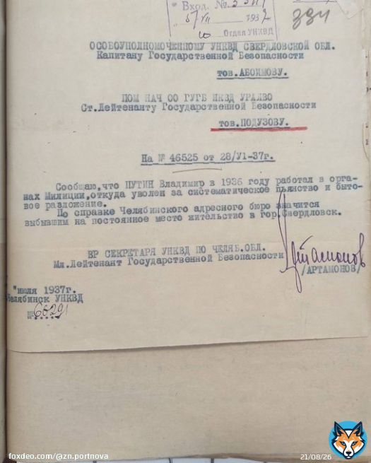 Сотрудник свердловского НКВД Владимир Путин работал в органах в 1936 году, был уволен за пьянство и бытовое разложение.