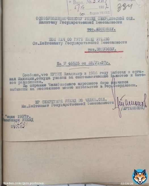 Сотрудник свердловского НКВД Владимир Путин работал в органах в 1936 году, был уволен за пьянство и бытовое разложение.
