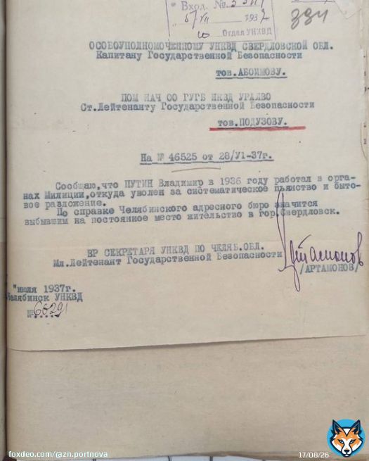 Сотрудник свердловского НКВД Владимир Путин работал в органах в 1936 году, был уволен за пьянство и бытовое разложение.