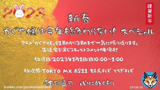 TVアニメ『かぐや様は告らせたい』の新春特番が2023年1月1日0時放送決定