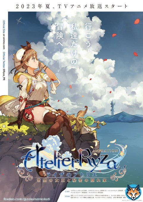 『ライザのアトリエ』が、2023年夏にTVアニメ化決定