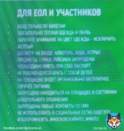 &laquo;Обратите внимание на цвет одежды &mdash; исключить желтый&raquo;.  Холопам московского нефтеперерабатывающего завода &laquo;Газпромнефти&raquo; запретили приходить в жёлтой одежде на митинг-концерт в &laquo;Лужниках&raquo; 22 февраля.