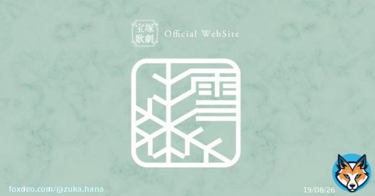 2023年 公演ラインアップ【宝塚大劇場／東京宝塚劇場】 11月～2024年2月・雪組  \u25a0主演・彩風咲奈、夢白あや  Happy&ldquo;NEW&rdquo;Musical  『ボイルド・ドイル・オンザ・トイル・トレイル』 作・演出／生田大和  Winter Spectacular  『FROZEN HOLIDAY』 作・演出／野口幸作  [公式HP]