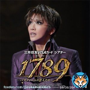 宝塚歌劇団・礼 真琴、舞空 瞳「星組 大劇場('23)「1789 -バスティーユの恋人たち-」Act1 (ライブ)」 いつのまに出てた！歓喜！