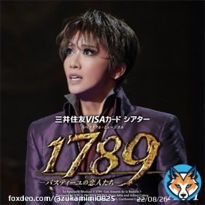 宝塚歌劇団・礼 真琴、舞空 瞳「星組 大劇場('23)「1789 -バスティーユの恋人たち-」Act1 (ライブ)」 いつのまに出てた！歓喜！