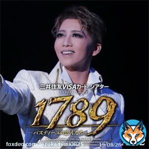 宝塚歌劇団・礼 真琴、舞空 瞳「星組 大劇場('23)「1789 -バスティーユの恋人たち-」Act2 (ライブ)」