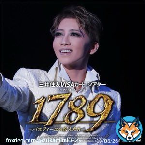 宝塚歌劇団・礼 真琴、舞空 瞳「星組 大劇場('23)「1789 -バスティーユの恋人たち-」Act2 (ライブ)」