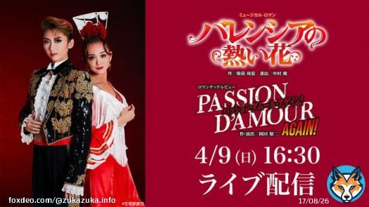 星組 全国ツアー 福岡市民会館公演『バレンシアの熱い花』『パッション・ダムール・アゲイン！』LIVE配信 動画  @rakutentv_japan公式へ   #宝塚歌劇団 #星組 #ライブ配信 #ad #楽天TV