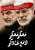 #المقاومة_علاج_المحتل نحن أبناء الشجعان قادة النصر الذين عرفتهم الدنيا في ساحات الدفاع المقدس ،  لا تزال كلمة المرجعية الدينية العليا في أستشهادهم وتشييعهم تثبت أن طريق المقاومة و الجهاد زاخر ولن ينقطع وفي كل يوم هنالك جمال و قاسم