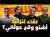 SKWAD PODCAST BY ORANGE ماتش تنزانيا، إصابة أوناحي!.. مع مصطفى بيضوضان وهشام العمراني