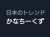 かなちーくずトレンド入り！
