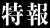 Vシネクスト『爆竜戦隊 #アバレンジャー 20th 許されざるアバレ』の特報(フリー音源版)です。 20年ぶりの勇姿をご覧下さい  特報(主題歌版)はこちら   #アバレ20 #アバ20