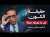 أسرار الكون التي حيّرت العلماء | حلقة نادرة لـ د. مصطفى محمود