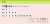 #桜花賞 #リバティアイランド  桜花賞的中！！ 久しぶりにあんなごぼう抜き見た！！ 馬券的には回収率180%だったから微妙、、、 3連単にすればよかったな、、、 日和っちゃった、、、 来週の皐月賞も当てれるよう頑張ります