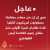 عاجل | الناطق العسكري الإسرائيلي: تفعيل صفارات الإنذار في يفتاح وراموت نفتالي في الجليل