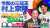 #TVer  #120秒でわかるWBC 中居正広&times; 村上宗隆   中居正広&times; 山本由伸   中居正広&times;戸郷翔征   #中居正広