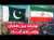 نشرة إيجاز – باكستان تستدعي سفيرها في إيران على خلفية قصف طهران لأراضيها