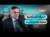 كيف شارك الإعلام المصري في إسقاط أول رئيس مدني في مصر؟ | د. مراد علي | بودكاست الرحلة