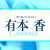 明日20時からの【有本 香Channel】は、ゲストに、ウクライナ研究の碩学、岡部芳彦先生（神戸学院大学教授）をお迎えし、「ワグネルの乱」とロシア、ウクライナの現状について伺います。岡部先生と安倍晋三元総理の特別なエピソードも。  お見逃しなく。 @UKYoshiOk
