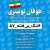 فراخوان ۲۷ بهمن داخل ایران فراخوان ۱۱ فوریه لس آنجلس طوفان توییتری #ننگ_بر_فتنه_۵۷  جمعه ۲۱ بهمن