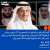 وزير السياحة السعودي أحمد الخطيب خلال منتدى القطاع الخاص الذي ينظمه صندوق الاستثمارات العامة السعودي: العام الماضي استقبلت السعودية 27 مليون سائح أنفقوا 100 مليار ريال.. وصندوق التنمية السياحي موّل حتى الآن 50 مشروعاً بقيمة 35 مليار ريال