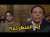 عادل إمام شاف خطيبته من غير مكياج.. اتصدم من اللي حصل! \ud83e\udd23
