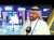 رئيس 'stc play' التابعة لمجموعة stc السعودية:سوق الألعاب الإلكترونية أحد أكثر الأسواق نمواً بالمملكة