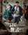 殭屍校園 hot  \ud83d\udd25 \ud83d\udd25 \ud83d\udd25 @ABMedia_Crypto @get_turned @lok666_shawnyue