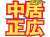 中居正広、体調不良で「キャスターな会」を欠席/芸能/デイリースポーツ online  #DailySports