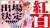 　　　　　　　　　   　　　　ウタ　　　     第73回紅白歌合戦   　　　出場決定　　   　　　　　　　　　      #ONEPIECE のキャラ、漫画・アニメのキャラが紅白歌手として出場するのは史上初。大変光栄です！  #NHK紅白 #OP_FILMRED