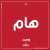 #هــــــــــام  #الدرك_الوطني : توقيف الشخص المتسبب في الحرائق ليلة أمس بمنطقة 'بوليــماط' #ببجاية  #الدرك_الوطني : الأمر يتعلق بالمسمى (ت.ر) البالغ من العمر 56 سنة من ولايـــة #بجاية    #الدرك_الوطني : التحقيـــقات لا تزال مفتوحة في هذه القضيـــــة