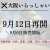 大阪いらっしゃいキャンペーン2022 再開キターーーーー！！！！！  予約開始: 9月6日から 宿泊期間: 9月12日-9月30日 対象県民: 大阪府、滋賀県、兵庫県、奈良県、和歌山県