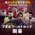 FIFA ワールドカップ開幕  #ABEMA は 日本代表戦含む全試合'無料'生中継 さらにハイライトも全部無料!  豪華賞品が当たる勝敗予想キャンペーンも実施中   本TweetをRTで日本代表の試合直前にお知らせ  #FIFAワールドカップ全試合無料生中継 #ABEMAでFIFAワールドカップSlide 1 of 3 - Carousel