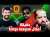 أسرار و أموال kings league
