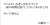 これ。どう思う。 孫ほど歳の離れた人に言える？ 川藤幸三って人の人間性が出た素晴らしい言葉だし、コレを言わせた横田慎太郎って青年が素晴らしい人物だった証拠よな。  この一文で涙腺が完全崩壊だった。 #横田慎太郎 #川藤幸三 #阪神タイガース