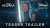スターウォーズ新作ドラマ『アソーカ』のファーストトレイラーが公開！ あと大提督の姿も&hellip;！